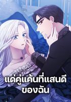 To My Beloved Foe - Fantasy, Manhwa, Romance, Shoujo